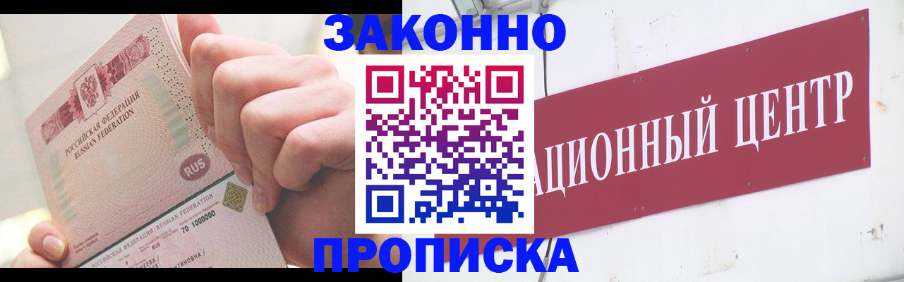прописка для работы в Новопавловске