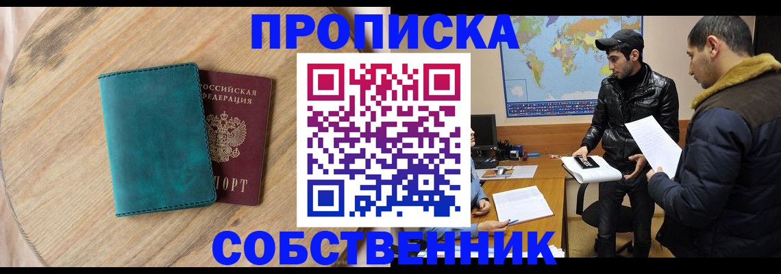прописка в Новопавловске